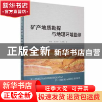 正版 矿产地质勘探与地理环境勘测 郭斌,高丽萍,马飞敏著 中国