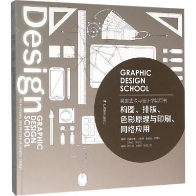 英国艺术与设计学院用书:构图、排版、色彩原理与印刷