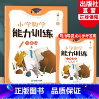 二上 二年级上 [正版]2023新版 小学数学能力训练系列 二年级上 张天孝著 图形与几何四则运算问题解决全1册 各版本