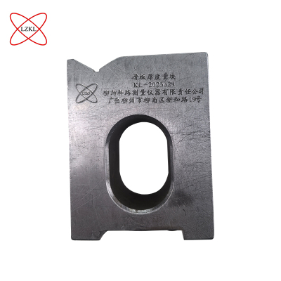 LZKL滑板厚度量块KL-2025329件