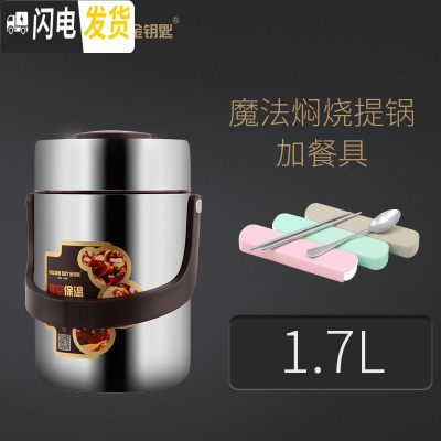 三维工匠保温饭盒 3层超长保温成人12小时304不锈钢真空保温桶饭盒2层 不锈钢本色1.7提锅+餐具[食格新级]