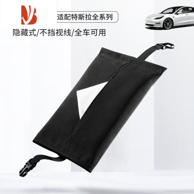 三维工匠特斯拉Model3/Y车载纸巾盒隐藏式多抽纸盒挂式汽车改装配件丫 [经典黑]隐藏式纸巾盒