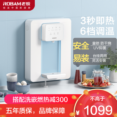 老板(Robam) 净水器伴侣台挂两用饮水机即热式管线机GX05 家用速热饮水机 智能茶吧机 温热型即热开水机-蓝色款