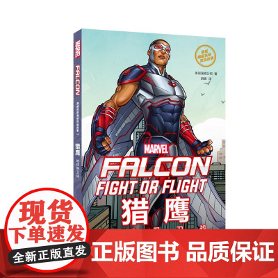 漫威超级英雄双语故事. Falcon 猎鹰:地球保卫战(赠英文音频与单词随身查APP)