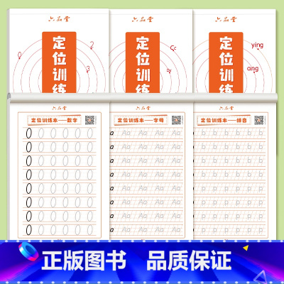 [拼音+数字+字母]定位训练本 [正版]数字描红本幼儿园练字本点阵控笔训练字帖初学者幼小衔接小学生一年级入门临摹拼音练字