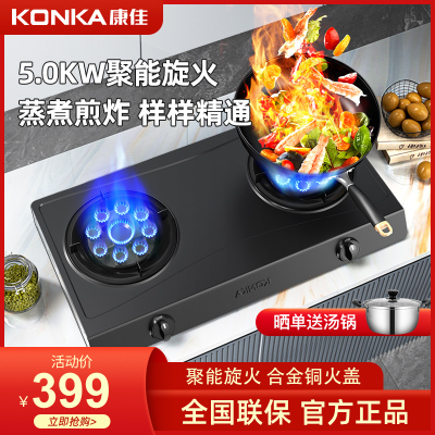 康佳(KONKA)灶具燃气灶双灶台灶 5.0kW猛火家用台式 液化气煤气灶 升级铜合金火盖JZY-KW08T(液化气)