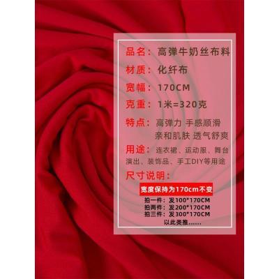 家柏饰(CORATED)氨纶高弹力布料面料四面弹针织牛奶丝布料色椅套夏裙子服装 半米布头随机发