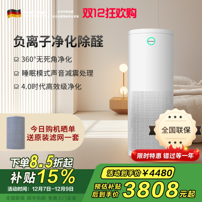 诺森柏格(Nocenbeger)[国家补贴]空气净化器 除甲醛净化器 除雾霾 除过敏原 除细菌净化器NCBG H7