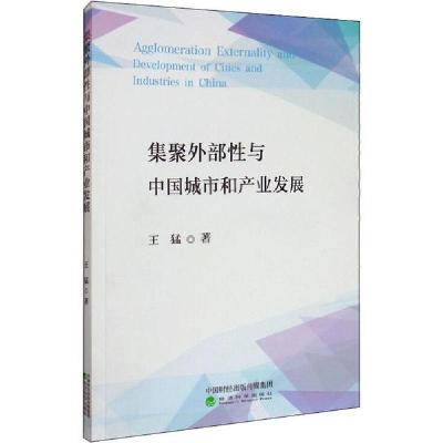 正版新书]集聚外部性与中国城市和产业发展王猛9787521807165