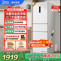美的(Midea)283白色三门三开门大容量家用小型电冰箱MR-283WTPZE极地白一级能效风冷无霜租房小冰箱多门