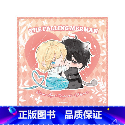 情人节贴贴色纸 [正版]周边 人鱼陷落第4弹 白色情人节系列 牵手立牌马口铁贴贴双层钥匙扣流沙杯垫色纸等