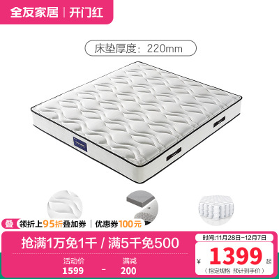 全友家居床垫高纯度乳胶弹簧防螨抑菌竹炭海绵床垫软硬两用床垫