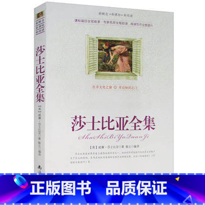 [正版]选4本44元 莎士比亚全集(含威尼斯商人皆大欢喜哈姆莱特罗密欧与朱丽叶等) 青少年版初高中世界名著课外书籍