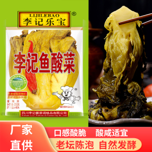 李记鱼酸菜整颗酸菜做酸菜鱼酸菜粉丝汤250g*5袋 老坛酸菜