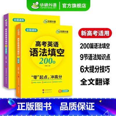 (高中通用)高中英语词汇卡片544张 全国通用 [正版] 2025高考英语语法填空200篇 高中英语语法填空专项训练新高