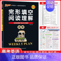 完形与阅读[高考英语] 高中通用 [正版]2024版高中英语完形填空与阅读理解高一高二高三基础版提升版任选含7选5语法填