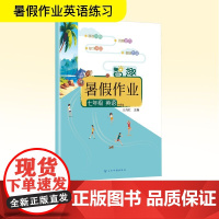 智趣暑假作业 七年级 英语 外研版 王肖红 编 中学教辅文教 正版图书籍 云南科技出版社