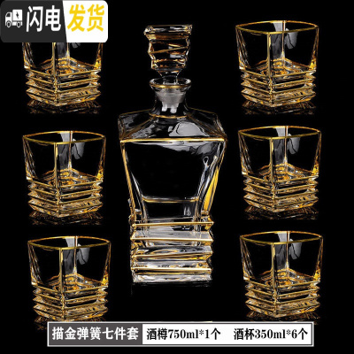 三维工匠 水晶玻璃威士忌杯创意洋酒杯红酒杯白兰地杯酒具饮料杯套装 金边/弹簧七件套