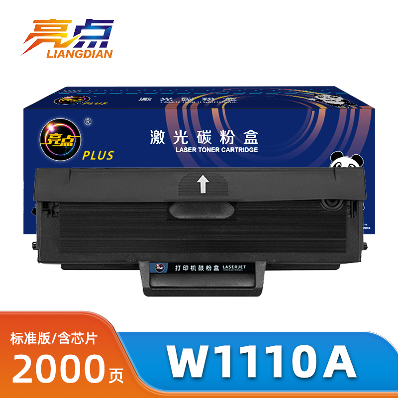 亮点硒鼓惠普W1110A支