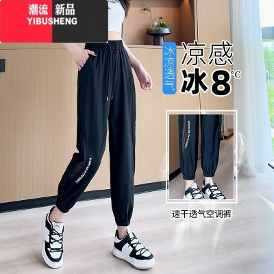 YIBUSHENG冰丝运动裤女季薄款大码300斤哈伦休闲防晒凉凉裤速干裤子窄版