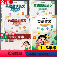 [全套7册]小学1-6年级英语晨读美文+英语作文(含打卡记录本) 小学通用 [正版]英语晨读美文口语练习书同步1-6年级