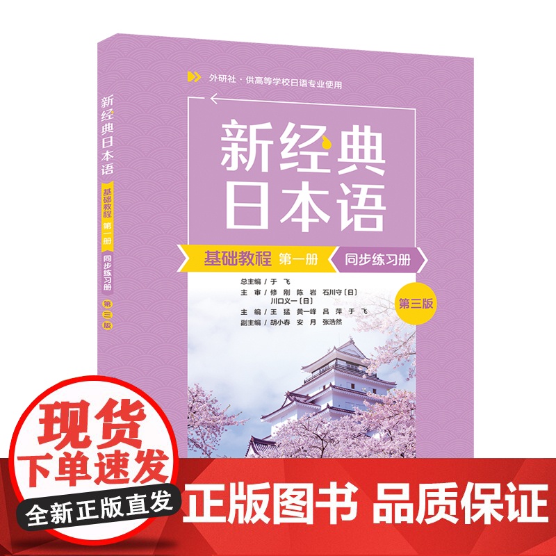 [外研社]新经典日本语基础教程(第一册)(同步练习册)(第三版)