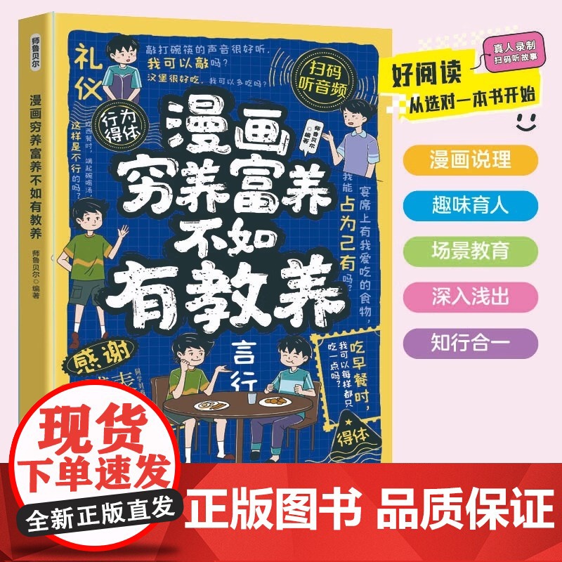 穷养富养不如有教养正版书漫画版 给孩子的教养之书小孩基本礼仪典故育儿书籍绘本5至12岁适读中国现代亲子读物家庭教育 正版