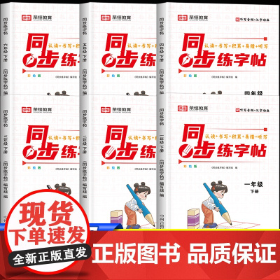 小学一二年级下册练字帖小学生专用每日一练三四五六年级语文同步字帖练字人教版钢笔儿童笔画笔顺偏旁部首楷书硬笔书法写字课课练