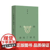 大胆使用了绿色 谈波著 短篇小说的情感与筋骨 捉住那只发情的猫 东北文学小说集书 平原上的摩西 理想国图书店正版