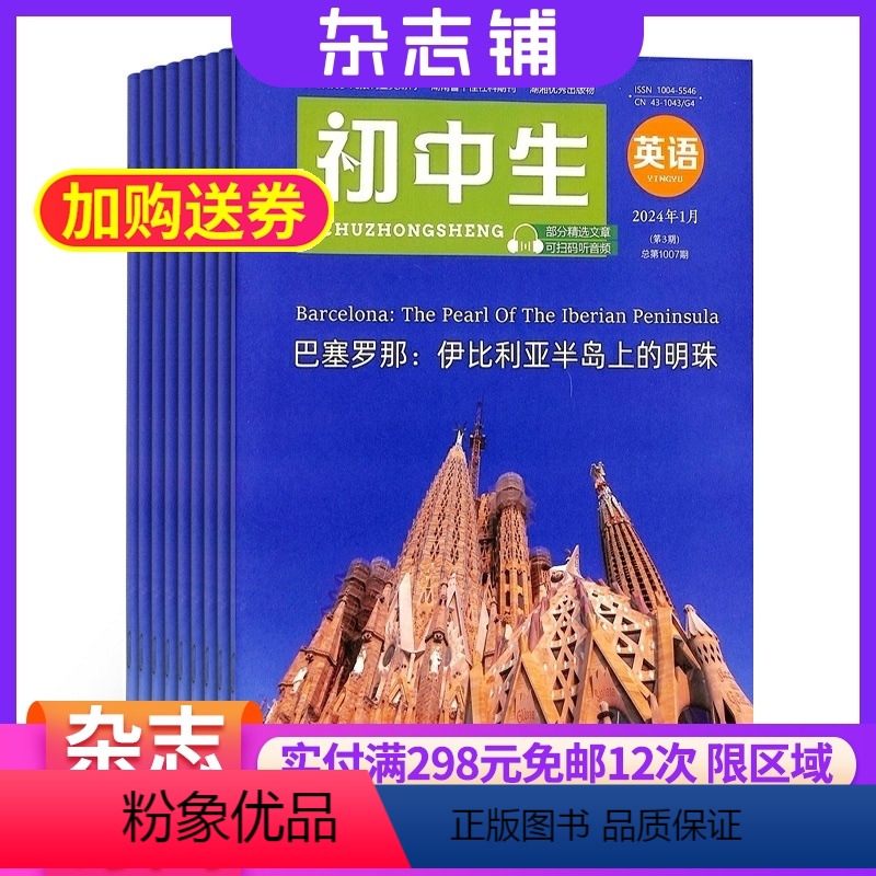 [正版]初中生爱英语杂志 2024年8月起订 1年共12期 杂志铺 拓展知识视野 指导学习方法 初中生英语阅读考试学习