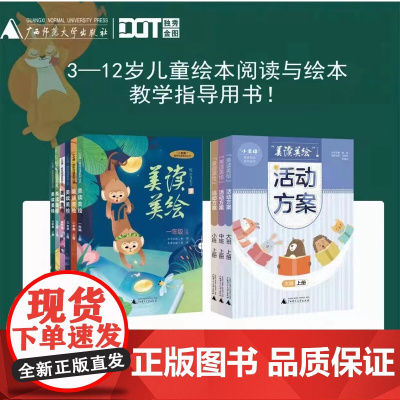 [“小圭璋”整体阅读系列丛书 “美读美绘” ]可选小班/中班/大班/一年级/二年级/三年级/四年级/五年级/六年级 适读
