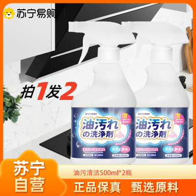 500ml*2瓶 油污净清洁剂厨房重油污净套装清洁剂强力去油污去油除油剂抽油烟机清洗剂