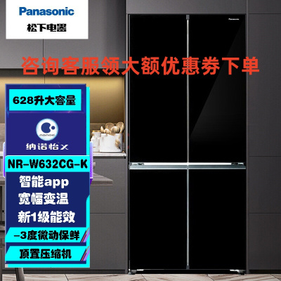 松下 NR-W632CG-K十字对开门冰箱 宽幅变温 1级能效 APP智控顶置压缩机 628升 双循环系统 黑色
