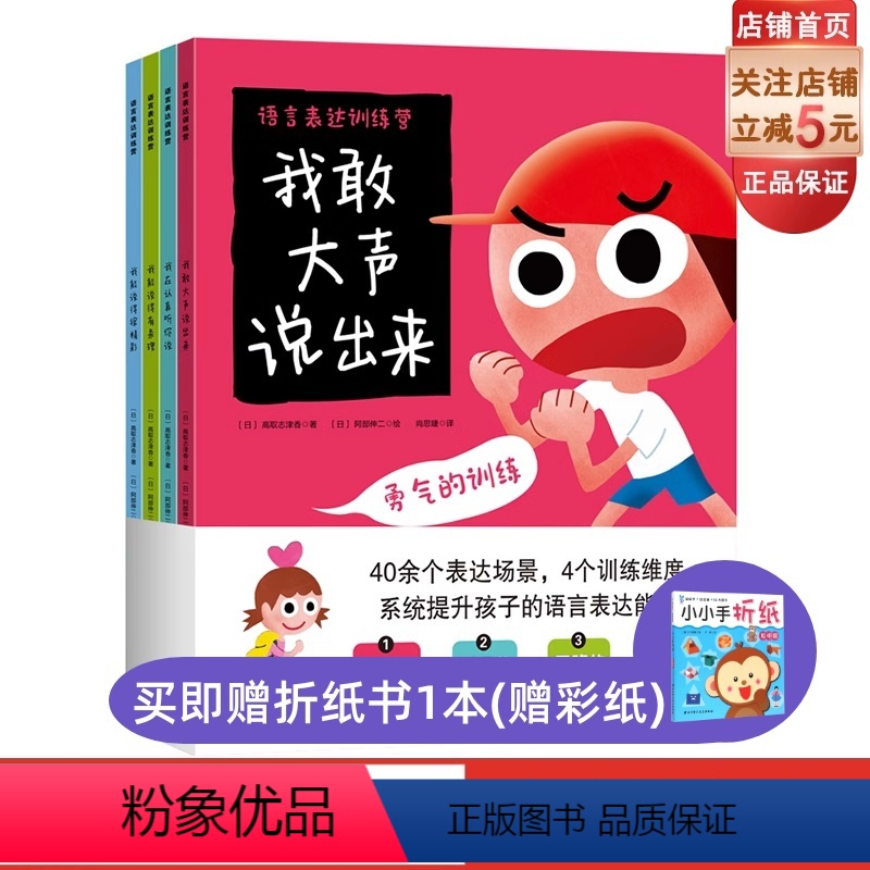 语言表达训练营:全4册 [正版]语言表达训练营 全4册 儿童绘本 表达的勇气 倾听的技巧 思路的整理 词语的选择 附赠写
