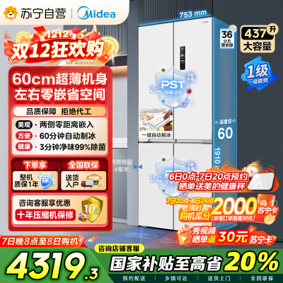 美的(Midea)460十字四门独立制冰超薄零全嵌入式双循环变频风冷无霜家用大容量PST+净味 MR-460WUSPZE