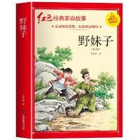 音像红色经典-野妹子任大星
