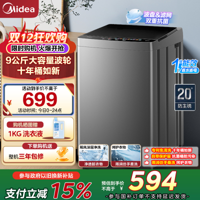 美的(Midea)全自动波轮洗衣机出租房神器 9公斤升级款 家用大容量MB90V39E