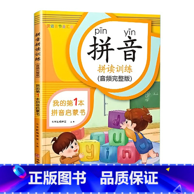 拼音拼读训练(带音频) [正版]学前识千字识字书幼儿认字幼儿园学前班小班中班大班一年级象形字拼音拼读训练幼小衔接象形识字