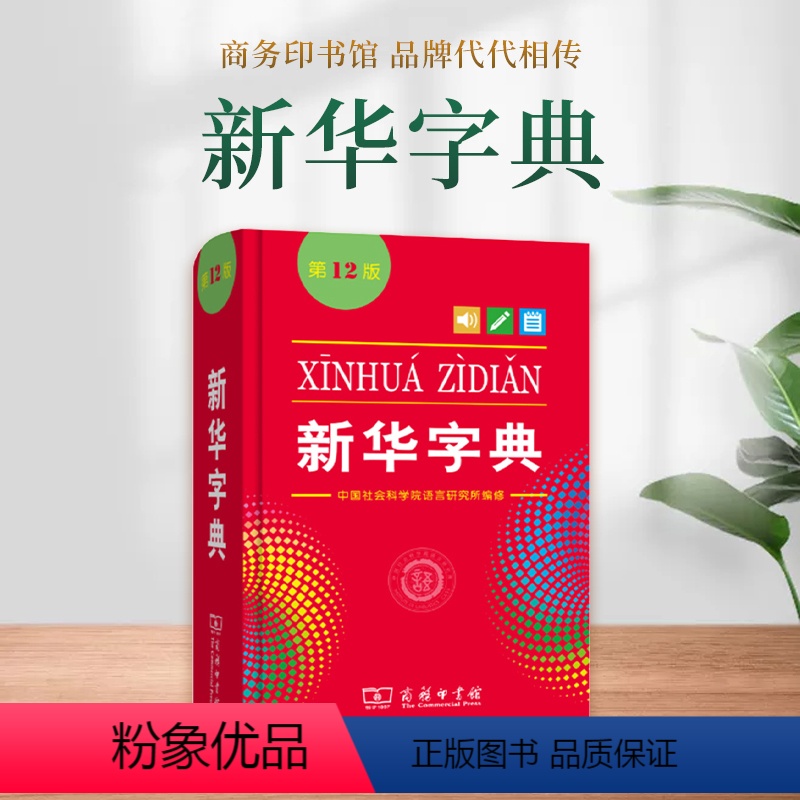 [正版]新东方字典(单色本)2版 1-6年级 新编辞典拼音工具书籍初中生现代汉语词典成语