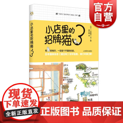 小店里的招牌猫3 一志敦子 黄文娟译 日本猫咪杂志猫日和高人气连载之作 单行本第3弹 水彩画 上海译文出版社 正版
