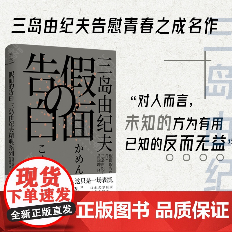 [签名版]正版 假面的告白 三岛由纪夫 很大程度上被视为三岛由纪夫的自传性作品 日本经典文学小说
