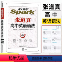 张道真高中英语语法 高中通用 [正版]英语张道真高中英语语法 艾派智能书英语语法全解工具书高考语法大全查询词典高一高二高
