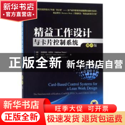 正版 精益工作设计与卡片控制系统(翻译版) [德]马提亚斯·杜雷尔,