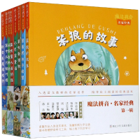 音像魔法拼音名家经典(辑共8册)任溶溶 等