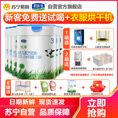 君乐宝有机优萃3段婴幼儿牛奶粉三段800克*6罐