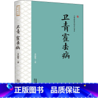 [正版]卫青霍去病