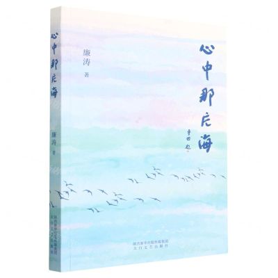 [N]心中那片海-9787551322058