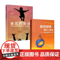 万千心理依恋创伤的预防与修复安全感圆环干预+ 依恋的形成 母婴关系如何塑造我们一生的情感 罗伯特·凯伦等 著 心理学