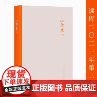 正版 读库2102 张立宪主编 读库丛书中国当代文学作品综合集 新星出版社DK2102书籍