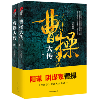 醉染图书曹操大传(上下册)9787512511132